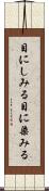 目にしみる Scroll