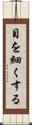 目を細くする Scroll