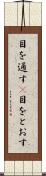 目を通す(P) Scroll
