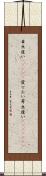 目出度い(ateji) Scroll