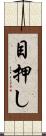 目押し Scroll