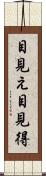 目見え Scroll