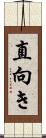 直向き Scroll