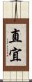直宜 Scroll