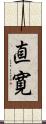 直寛 Scroll