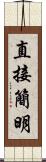 直接簡明 Scroll