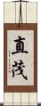 直茂 Scroll