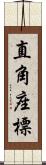 直角座標 Scroll