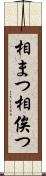 相まつ Scroll