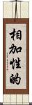 相加性的 Scroll