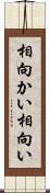 相向かい Scroll