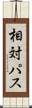 相対パス Scroll