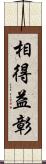 相得益彰 Scroll