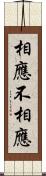 相應不相應 Scroll