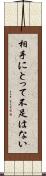 相手にとって不足はない Scroll