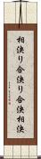相決り Scroll