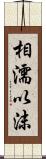 相濡以沫 Scroll
