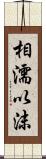 相濡以沫 Scroll