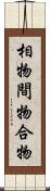 相物 Scroll
