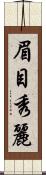 眉目秀麗 Scroll