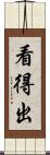 看得出 Scroll
