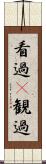 看過(P) Scroll