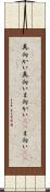 真向かい Scroll