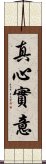 真心實意 Scroll