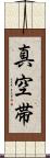 真空帯 Scroll