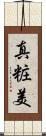 真粧美 Scroll