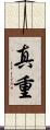 真重 Scroll