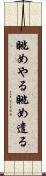 眺めやる Scroll