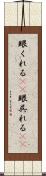 眼くれる(rK) Scroll