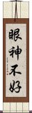 眼神不好 Scroll