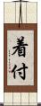 着付 Scroll