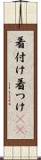 着付け Scroll