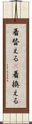 着替える(P) Scroll