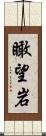 瞰望岩 Scroll