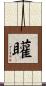 矔 Scroll