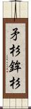 矛杉 Scroll