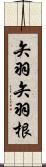 矢羽 Scroll