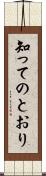 知ってのとおり Scroll