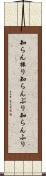 知らん振り Scroll