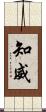 知威 Scroll