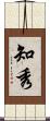 知秀 Scroll
