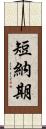 短納期 Scroll