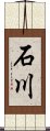 Ishikawa Scroll