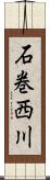 石巻西川 Scroll