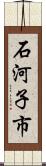 石河子市 Scroll