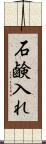 石鹸入れ Scroll